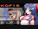 実戦向け(かな？)ナコルルコンボ動画