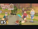 #5【テイルズオブシンフォニア】目指せシリーズ制覇！君と響きあうRPG、TOSを完全初見で楽しむ！！【TALES OF SYMPHONIA】【実況】