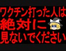 【ゆっくり解説】削除覚悟してます。これは知らない方がいいかもしれないです・・・
