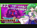 【ゆっくり実況】博麗島創造計画#22【DQB2】【ドラクエビルダーズ2】