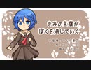 【UTAUカバー+UST】きみの言葉がぼくを消していく【月音ナミ】