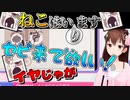 【ホロライブ切り抜き】ねこです、ねこはいります(入らない)なそらちゃん【ときのそら】