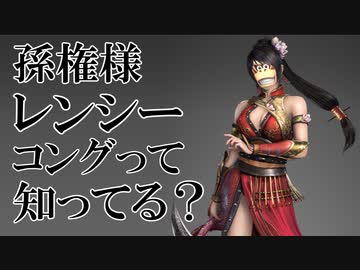 【無双OROCHI3 Ultimate】　練師　壁オナ