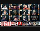人狼最大トーナメントseason8 #10 2/8