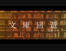 【花隈千冬】文庫回遊【SynthVオリジナル曲】