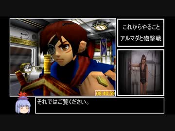【DC】エターナルアルカディアRTA　１８:０６:２０　Part１３