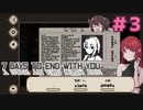 この家もこの女の子も私もおかしいことは分かった【7 Days to End with You】実況プレイ#3