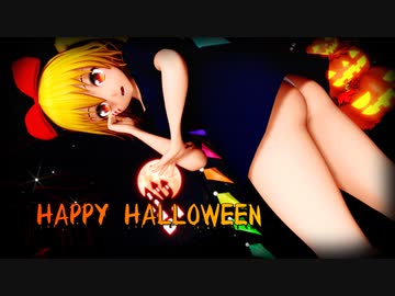紳士向け【東方MMD】フラン☆Happy Halloween☆1080p