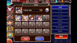 砂漠に眠る財宝　神級オート　イベユニ編成　千年戦争アイギス