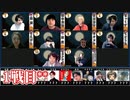 人狼最大トーナメントseason8 #10 3/8