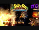 【クラッシュバンディクー#6】ここのボーナスステージ簡単すぎない？【実況プレイ】