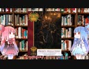【新クトゥルフ神話TRPG】古代ローマシナリオ集フロンティ・ヌラ・フィデスを解説してみた