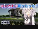 FS22でも1億ドル目指す！あかりちゃん！ #02【FarmingSimulator22】