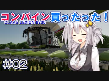 FS22でも1億ドル目指す！あかりちゃん！ #02【FarmingSimulator22】