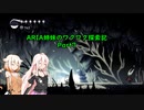 【Hollow Knight】ARIA姉妹のワクワク探索記Part7【CeVIO AI実況】
