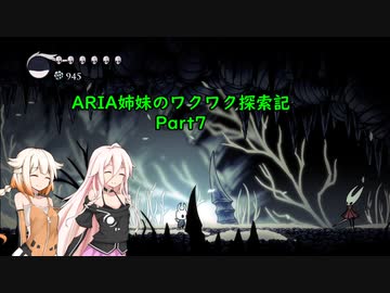 【Hollow Knight】ARIA姉妹のワクワク探索記Part7【CeVIO AI実況】