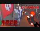 行方不明になった姉を探して銭湯で働く妹【地獄銭湯】#5日目前編