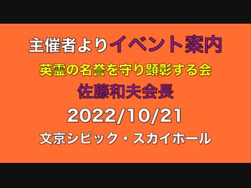 ①【主催者より満載のイベント案内】井上龍一氏講演会「末日聖徒イエス・キリスト教会（モルモン教会）とは？」 英霊の名誉を守り顕彰する会（佐藤和夫会長）2022/10/21 文京シビック