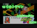 人生ガチャガチャロックマンエグゼ Part 14