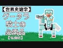 【世界史雑学】グータラ騎士の必需品【16世紀】
