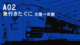 【VOICEROID実況】琴葉姉妹と小さな三都 A02【電車でGO!pocket】