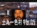 【PC9801/PC9821/国民機】上九一色村物語 (ARM SOFT)