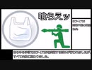 SCP-1735【突破不能の障壁】　ピクトグラム解説