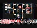 人狼最大トーナメントseason8 #10 4/8