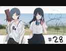 ナツノ終末旅行～小粋な男性を添えて～【ナツノカナタ実況プレイ #28】