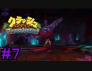 【クラッシュバンディクー#7】これマジ？上半身に比べて下半身が貧弱過ぎるだろ・・・【実況プレイ】