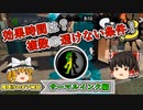 【ゆっくり解説】効果時間は？見えない条件？「サーマルインク」解説 【スプラトゥーン3】【サーマルインク】【ギア検証】