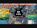 ガバエイム全一が行く スプラトゥーン3 ガチマッチ編　実況プレイ part12