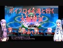 【東方の迷宮】【ボイロ実況】ボイスロイド達と行く大樹探索 part11