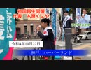 祖国再生同盟　神戸　ハーバーランド　街宣④ #kiharakuniya #木原くにや　薬漬け国家に風穴を