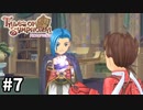 #7【テイルズオブシンフォニア】目指せシリーズ制覇！君と響きあうRPG、TOSを完全初見で楽しむ！！【TALES OF SYMPHONIA】【実況】