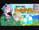 【ヨッシーアイランド】偏差値100万のゆかりさん #1【VOICEROID実況】【結月ゆかり&紲星あかり】【SFC版】【Switch】