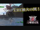 【EDF6】まったり運命に抗ってみた Part 20【実況】