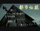 【朗読】「マンションの一室の窓から見つめる女」「隙間女」「ヨジババ」「赤いクレヨン」：Wikipedia【VOICEPEAK】