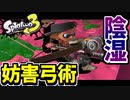 【実況】スプラトゥーン3でたわむれる Part30 弓のリベンジ回