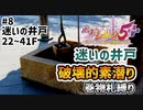 シレン5＋ 迷いの井戸破壊的素潜り　札巻物縛り　8/12