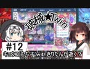 【遊戯王】キョウコ(もち子)withきりたんが逝く？マスターデュエル#12 Phase：リンクレギュレーション