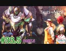 【女声ゲーム実況】テイルズ オブ アライズ #33.5 part.5 サブイベ回！