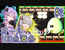 【ヨッシーアイランド】偏差値100万のゆかりさん #2【VOICEROID実況】【結月ゆかり&紲星あかり】【SFC版】【Switch】