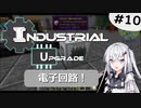 【Minecraft1.12.2】アリアルさんが逝く！IndustrialUpgrade #10