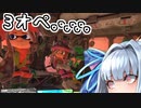 【スプラトゥーン3】琴葉葵の割り切りスプラ #7【A.I.VOICE実況プレイ】