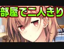 【お姉さん】#19　露出度の高いお姉さんと一緒だなんてドキドキしまくる【 バブルdeハウスde○○○】