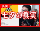 【雑談vol.54】【七夕の真実】一年に一度しか会えない織姫と彦星の真実。【切り抜き】【雑談】【アフラン】