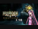 [bio shock 2] ラプチャー、再び　#10