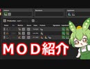 【Factorio】便利MOD紹介 その１