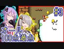 【ヨッシーアイランド】偏差値100万のゆかりさん #3【VOICEROID実況】【結月ゆかり&紲星あかり】【SFC版】【Switch】